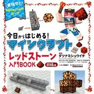 今日からはじめる!マインクラフトレッドストーン入門BOOK初級編～目指せ!Minecraftカップ～