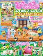 付録付)ぴこぷり別冊 あつまれ どうぶつの森 アップデート丸わかりスペシャル