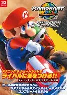 マリオカート ワールド パーフェクトガイド