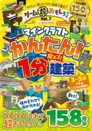 ゲーム超おもしろブック Vol.7