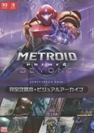 メトロイドプライム4 ビヨンド 完全攻略本+ビジュアルアーカイブ / ニンテンドードリーム編集部