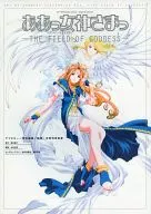 Kodan Gekijo Aaah, Kamisama!