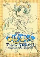 Groundwork of Mahoromatic Vol. 1 MAHOROMATIC Animation Original Art Collection