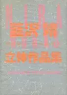 Hobby Japan Yasushi Nirasawa three dimensional collection Nira Works