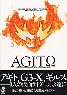 AGIT Ω KAMEN RIDER AGITO hybrid file