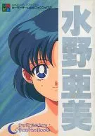 Sailor Team Official Fanbook 2 Ami Mizuno