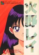 Sailor Team Official Fan Book 3 Sailor Mars