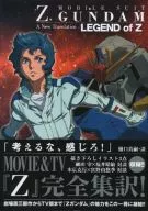 機動戦士Zガンダム A New Translation～Legend of Z～