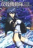 Ghost in the Shell: Stand Alone Complex ULTIMATE ARCHIVE