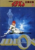With Appendix) Densetsu Kyojin Ideon Records 2