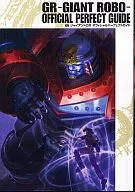 GR ~ Giant Robo ~ Official Perfect Guide