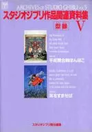 Studio Ghibli Collection of Related Materials 5