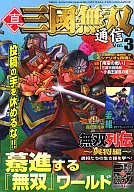 Dynasty Warriors 2 Communications 3
