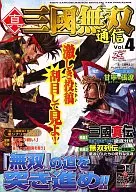 Shin Sangoku Muso Communications 4