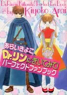 Let's Ask Dr. Rin Perfect Fan Book Arai Kiyoko