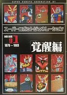 Base de datos de generación de superrobots 01 Despertar