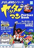 Yatterman Perfect Book Character C & Main Mecha ・ Zoro Mecha Thorough Analysis!