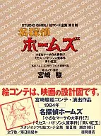 SHERLOCK HOUND : Studio Ghibli storyboard Second Edition