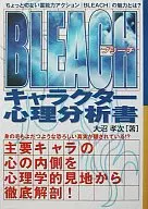 Bleach Character Psychological Analysis
