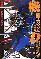 MOBILE SUIT GUNDAM SEED DESTINY Second Volume : Dengeki Data Collection