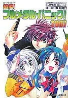 Supersolution! FULL METAL PANIC! 2