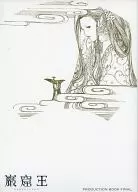 岩窟王PRODUCTION BOOK FINAL