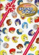 Angelique Picture Book Our Present