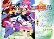 魔法少女リリカルなのはA’s 設定資料集SIDE B