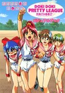 DOKIDOKI PRETTY LEAGUE 熱血乙女青春記 ビジュアルファンブック