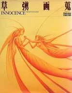 Kusariga 蒐 INNOCENSE