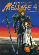 RONIN WARRIORS "Message" 4