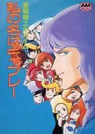 我叫ギャブレー重战机艾尔盖姆