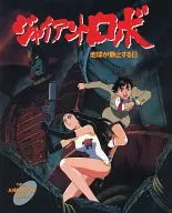 Giant Robo : The day when the earth is at rest