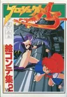 PROJECT A-KO storyboard Collection, Vol. 2