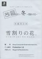 Yukiwari-no Hana Main Line Script Privilege