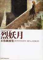 Jun Suemi Gashu Retsu 妖月