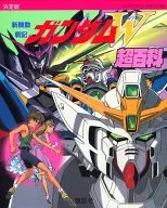 Gundam W Super Hyakka