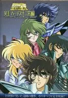 With Accessories) SAINT SEIYA KNIGHTS OF THE ZODIAC : Myoo, Hades, Junigu, 2 Volume Set