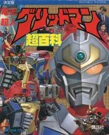 Gridman the Hyper Agent : Superfamilia