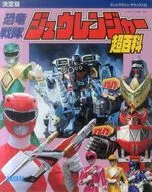 Kyoryu Sentai Zyuranger : Superfamilia