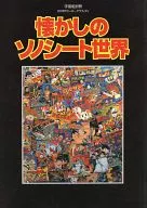 懷舊的音樂座位世界