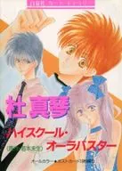 Card Gallery Makoto Mori High School Ora Buster