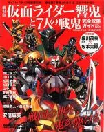 Kamen Rider Hibiki and the Seven Demons Guide to Complete Capture