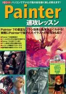 Painter快攻課程
