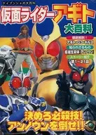 仮面ライダーアギト大百科