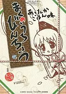 Makunouchibincho Attaka Gohan Aji Bincho-tan Official Handbook
