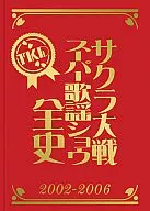 Sakura Wars : The Complete History of Super Music Show 2002-2006