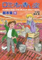 Guión de Romeo no Aoi Sora (abajo)