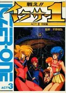 Fight! Iczer One ACT3 Film Story Book