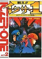 Fight! Iczer One ACT2 Film Story Book